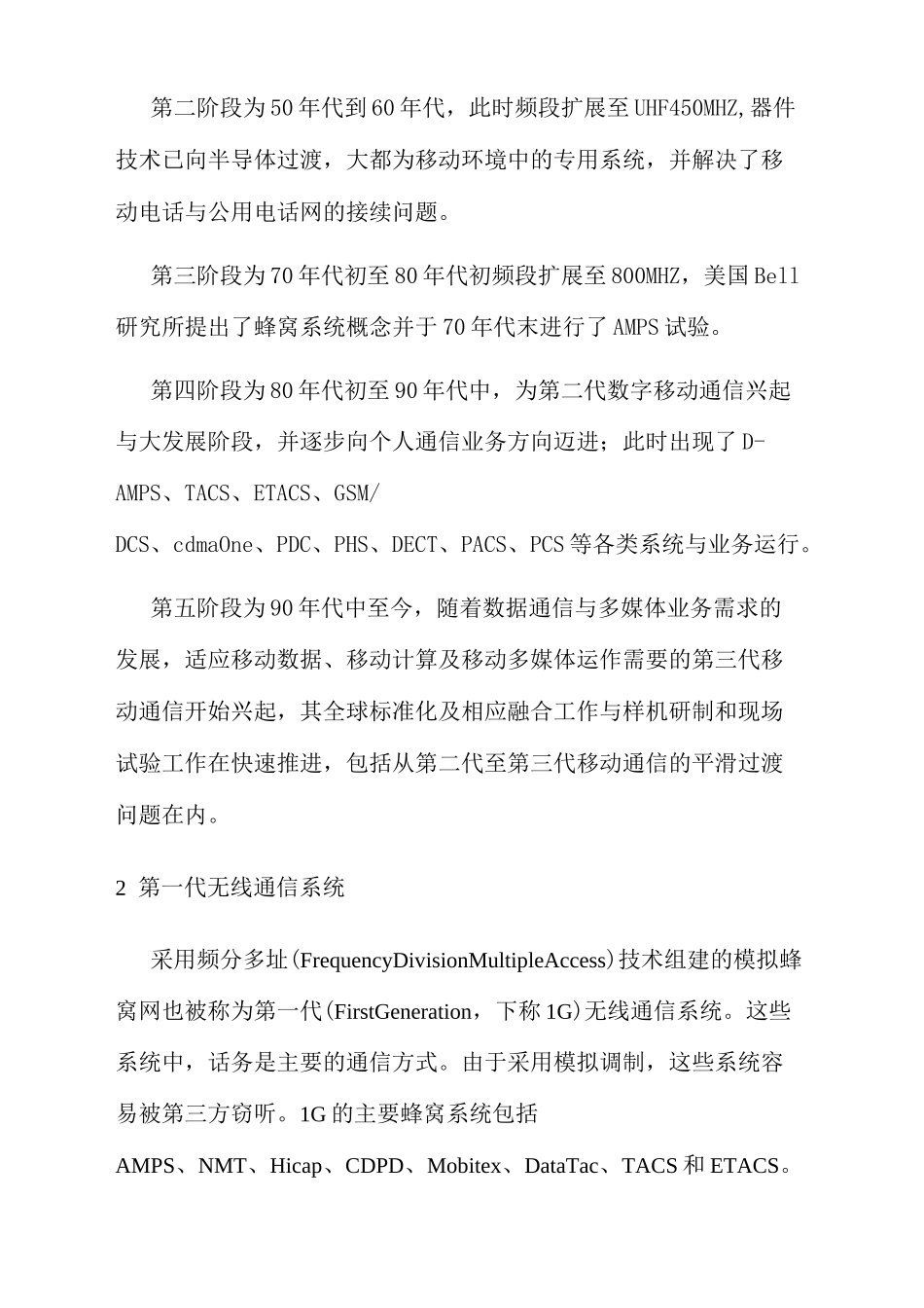 无线通信的发展历程_第3页