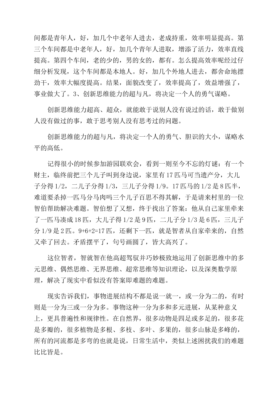创新思维方法有什么作用和意义_第3页