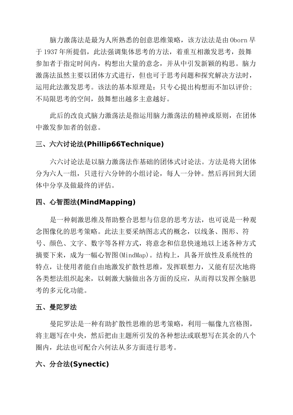 创新思维方法和训练技巧有哪些_第2页