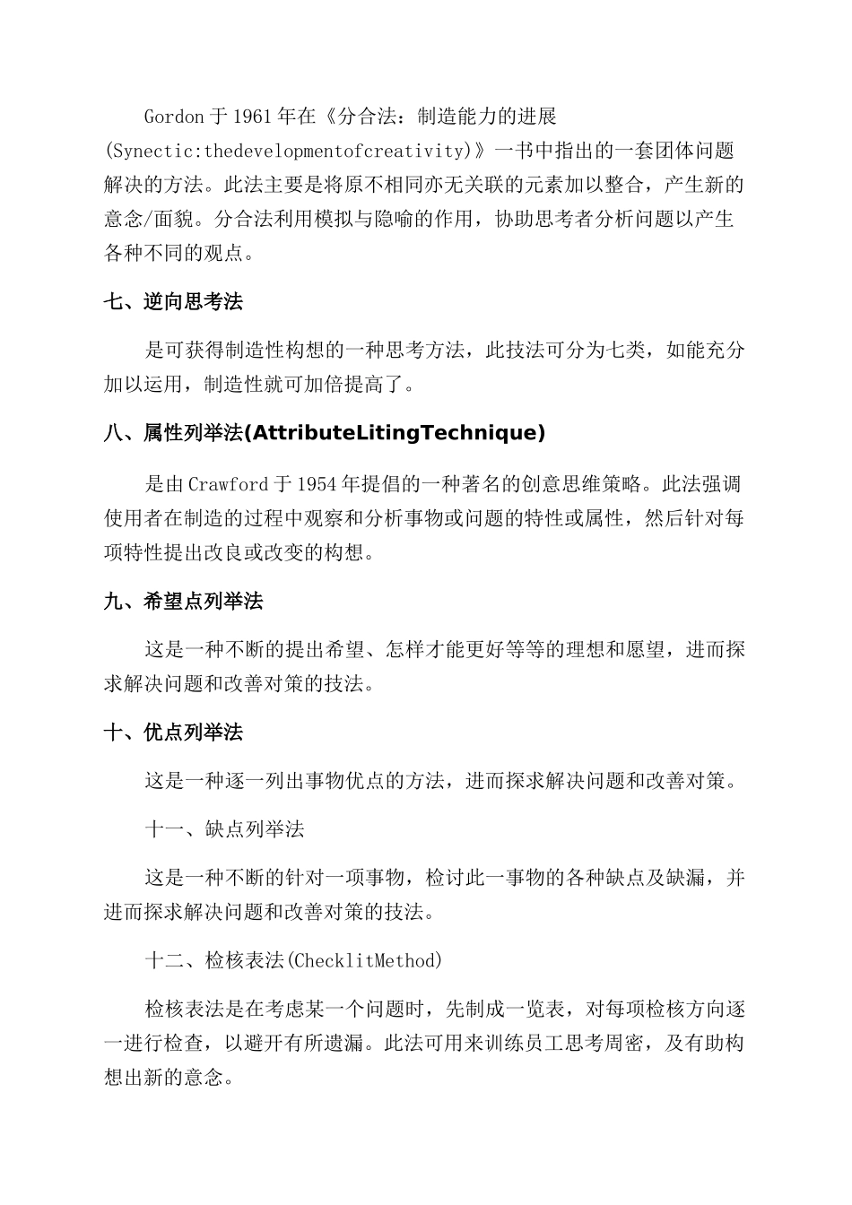创新思维方法和训练技巧有哪些_第3页