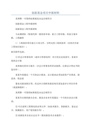 创新基金项目申报材料