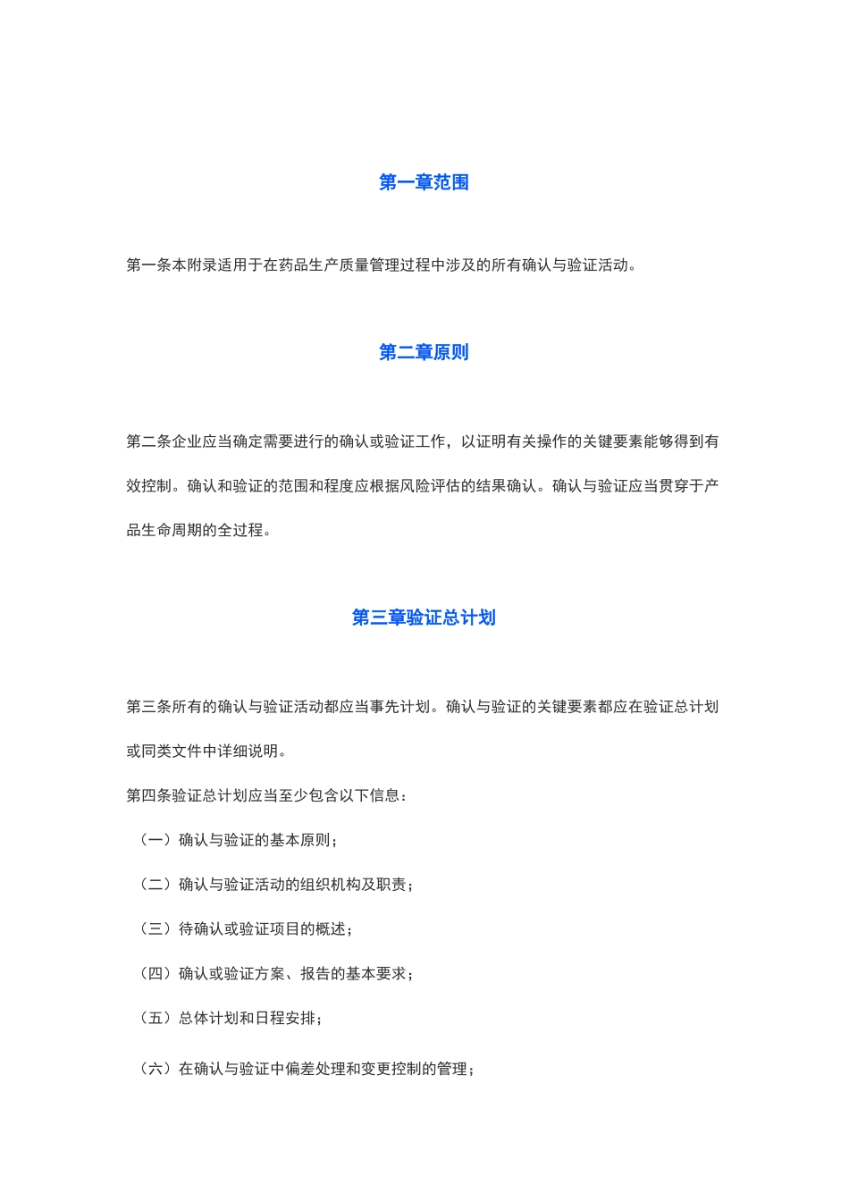 GMP附录： 确认与验证_第1页