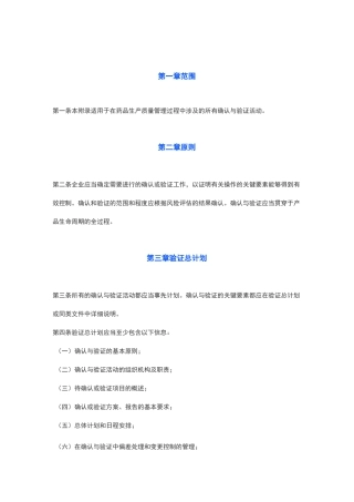 GMP附录： 确认与验证