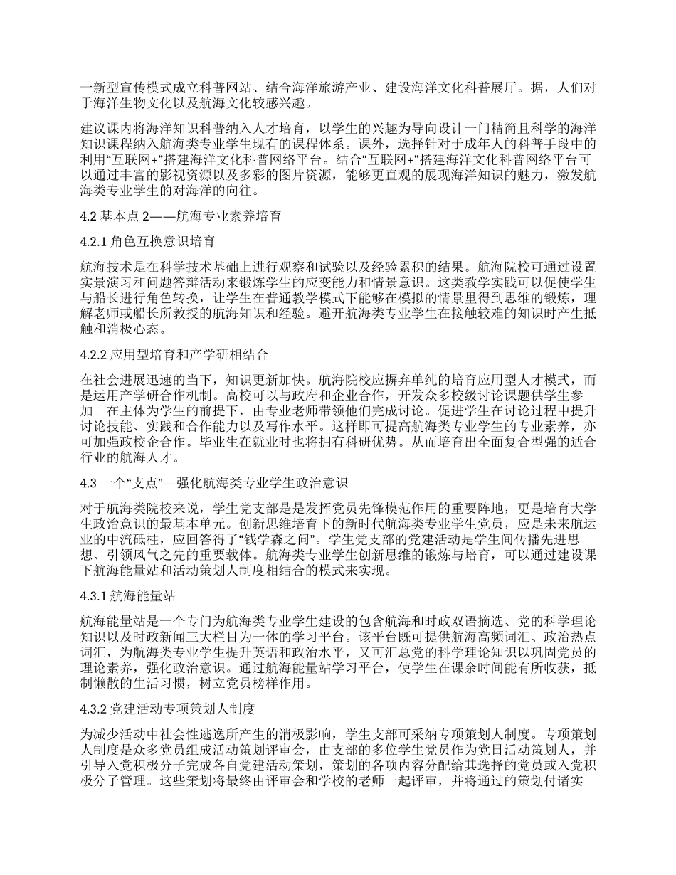 创新思维下航海类专业学生“21教育模式_第3页