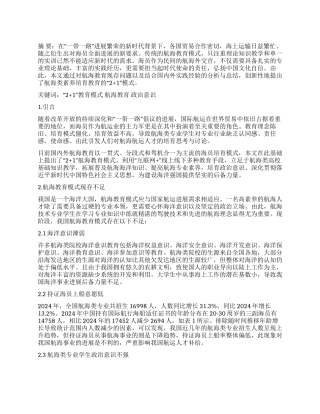 创新思维下航海类专业学生“21教育模式