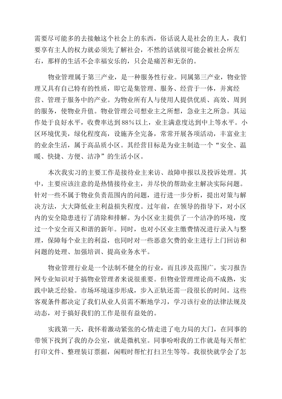 创新实践心得体会范文_第2页