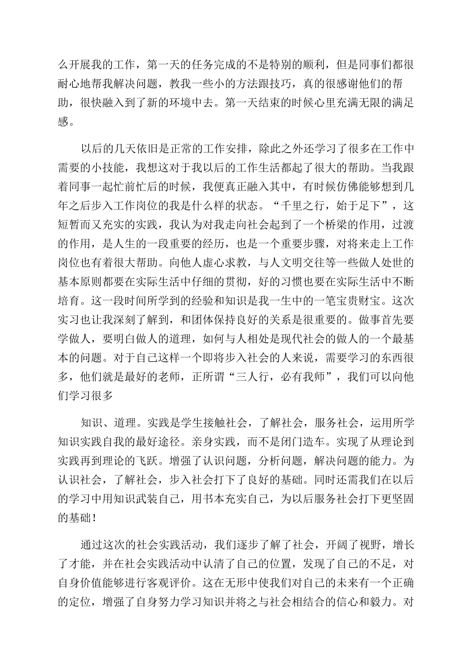 创新实践心得体会范文_第3页