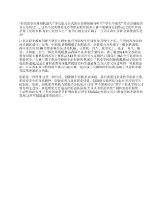 创新思维是职教事业兴旺发达的动力和源泉