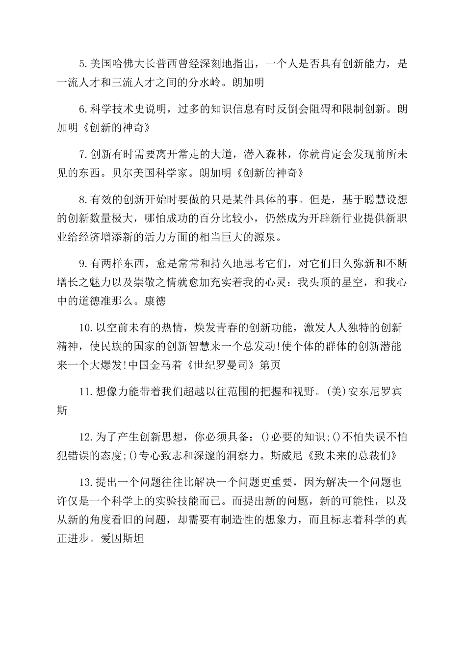 创新思维是在讲什么内容_第3页