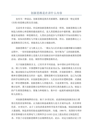 创新思维是在讲什么内容