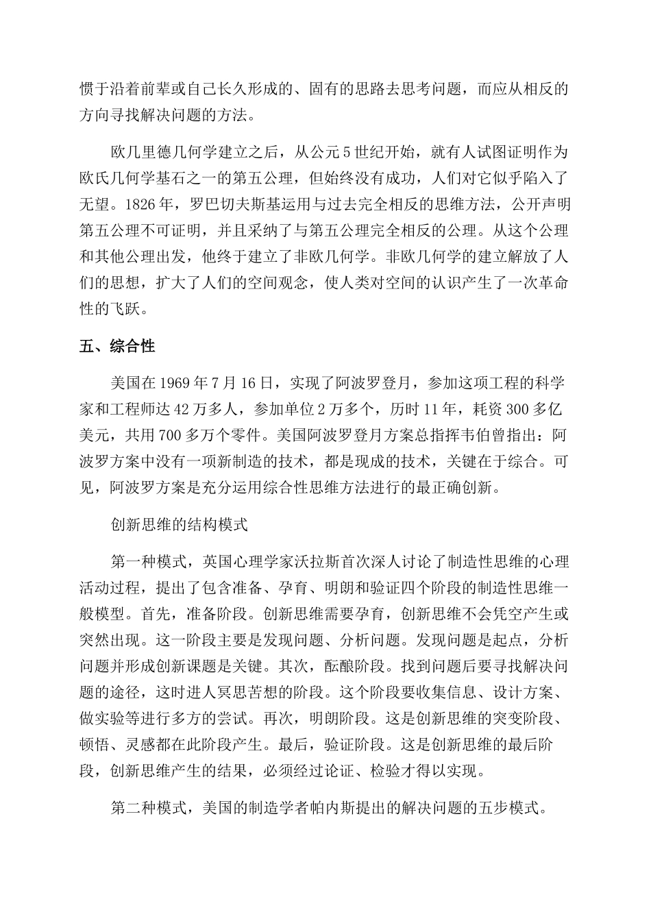 创新思维有什么基本特点_第2页