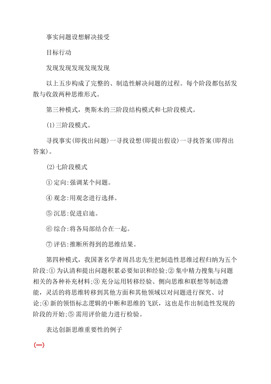 创新思维有什么基本特点_第3页