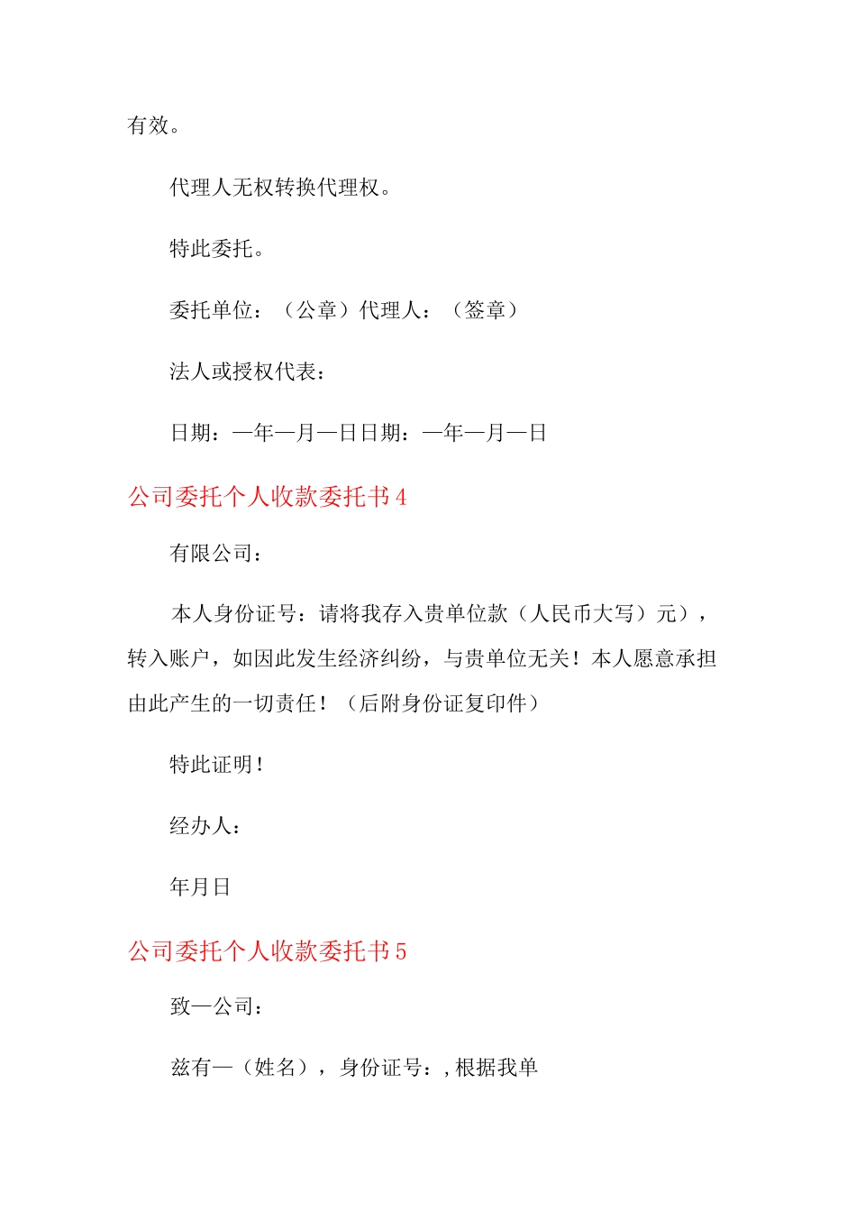 公司委托个人收款委托书_第3页