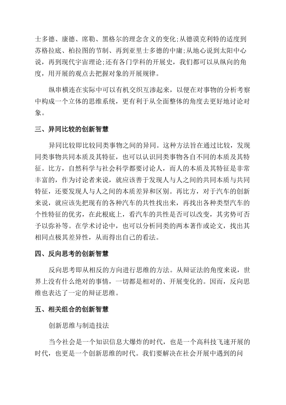 创新思维有什么技法_第2页