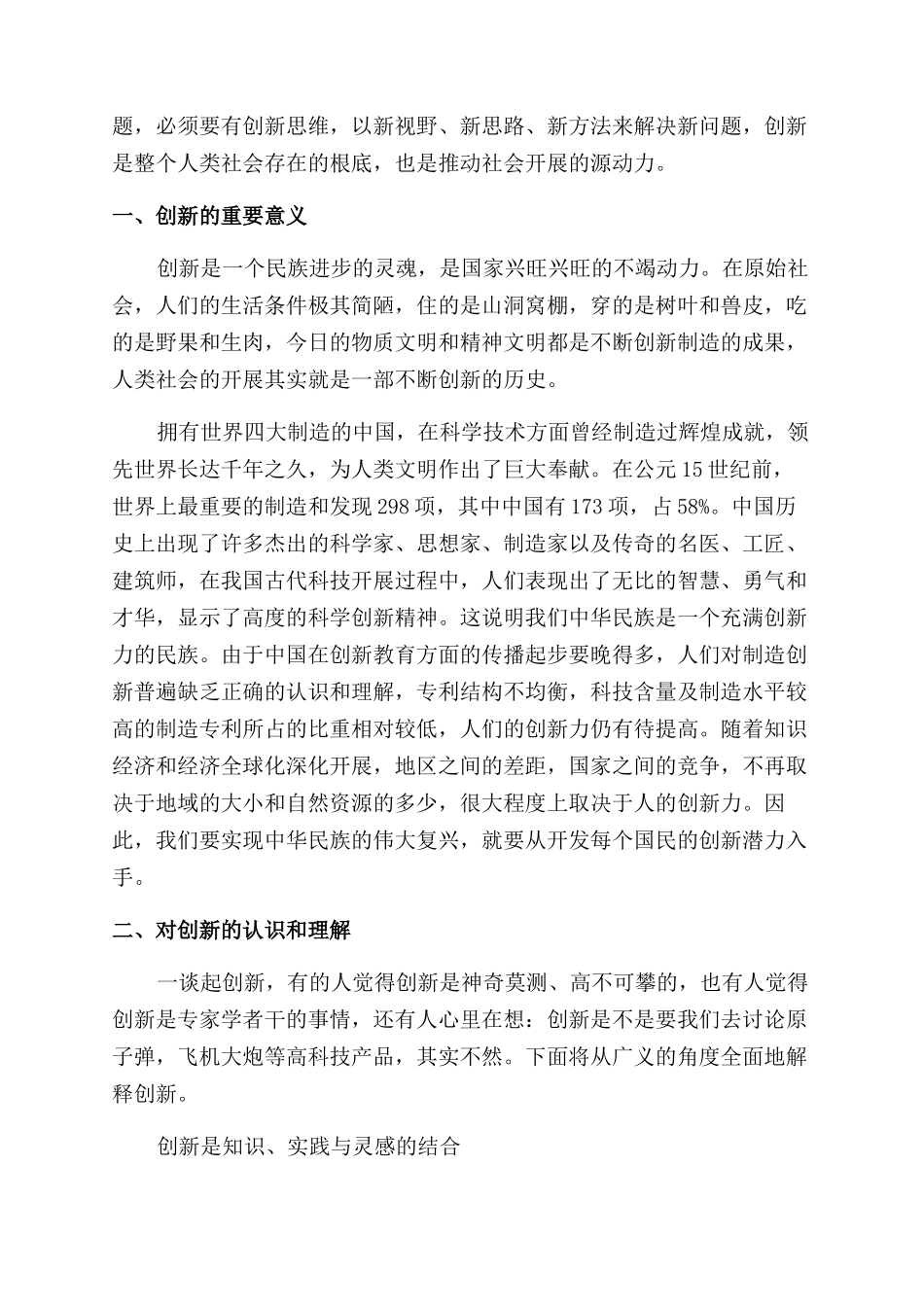 创新思维有什么技法_第3页