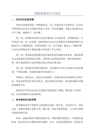 创新思维有什么技法