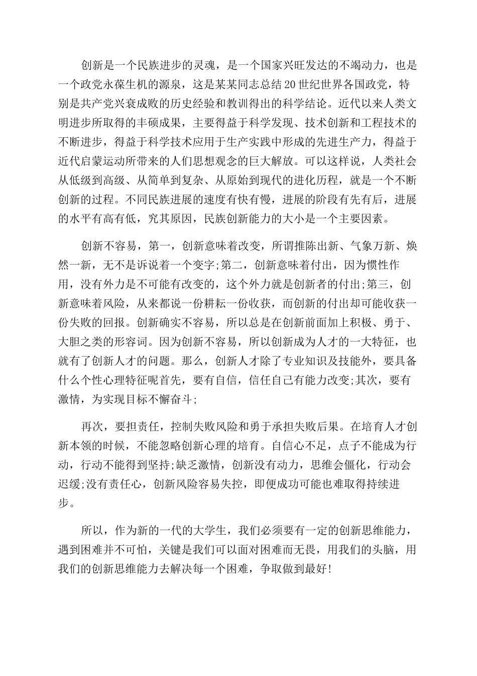 创新思维学习心得体会范文总结范文_第3页