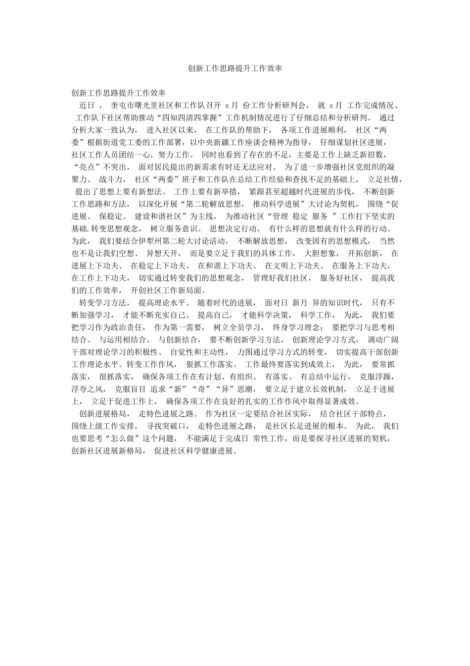 创新工作思路提升工作效率_第1页