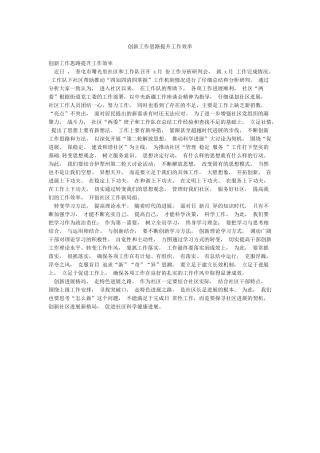 创新工作思路提升工作效率