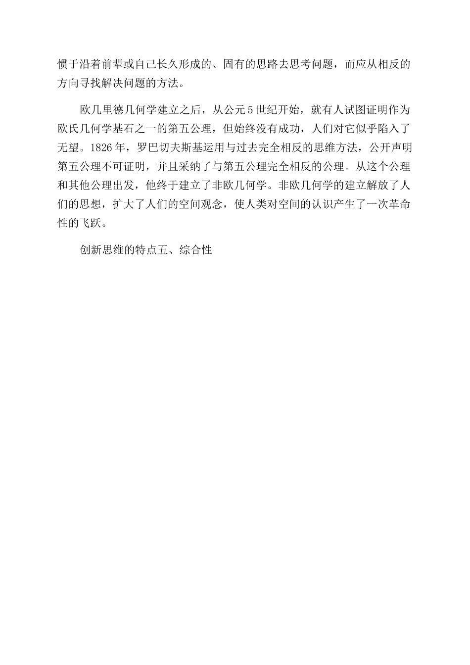 创新思维方法有什么特点_第2页