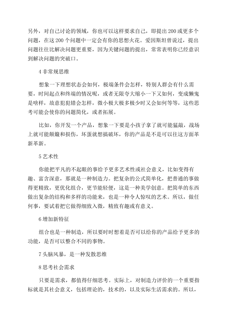 创新思维方法的培养技巧有哪些_第2页