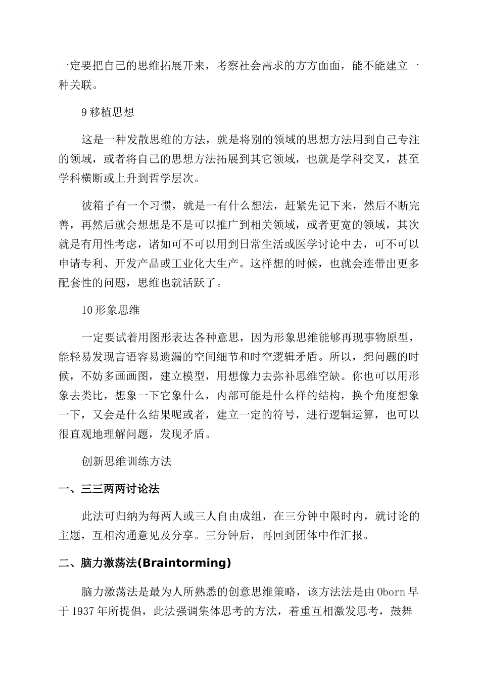 创新思维方法的培养技巧有哪些_第3页