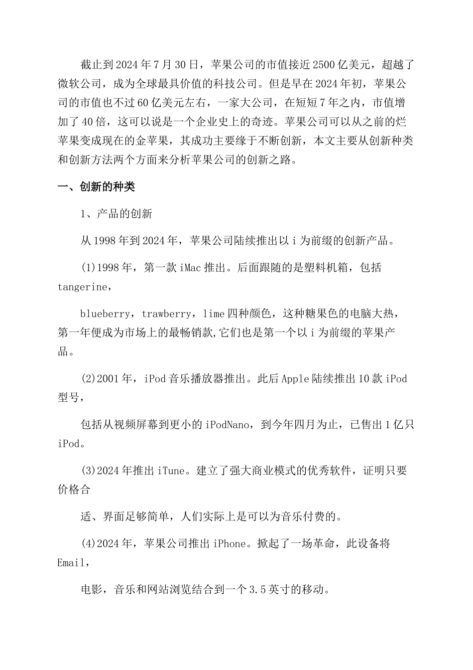 创新思维案例分析典型例子分析_第2页