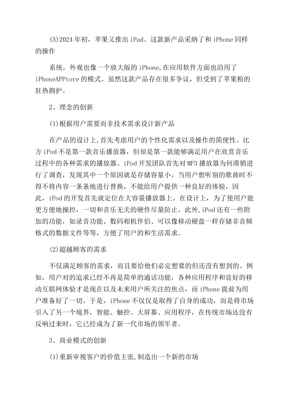 创新思维案例分析典型例子分析_第3页