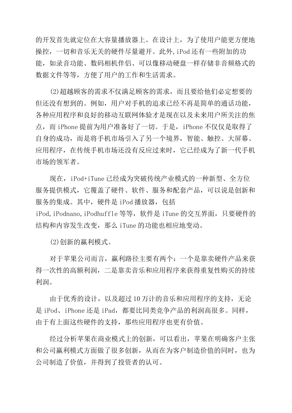 创新思维案例分析典型例子分析创新思维与方法案例分析_第3页