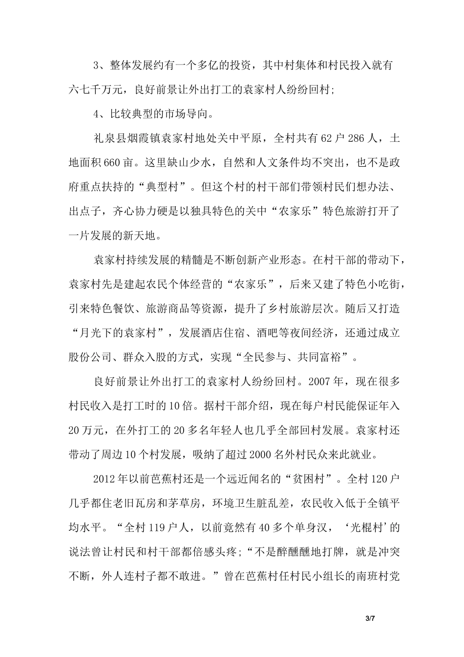 美丽乡村如何建设_第3页