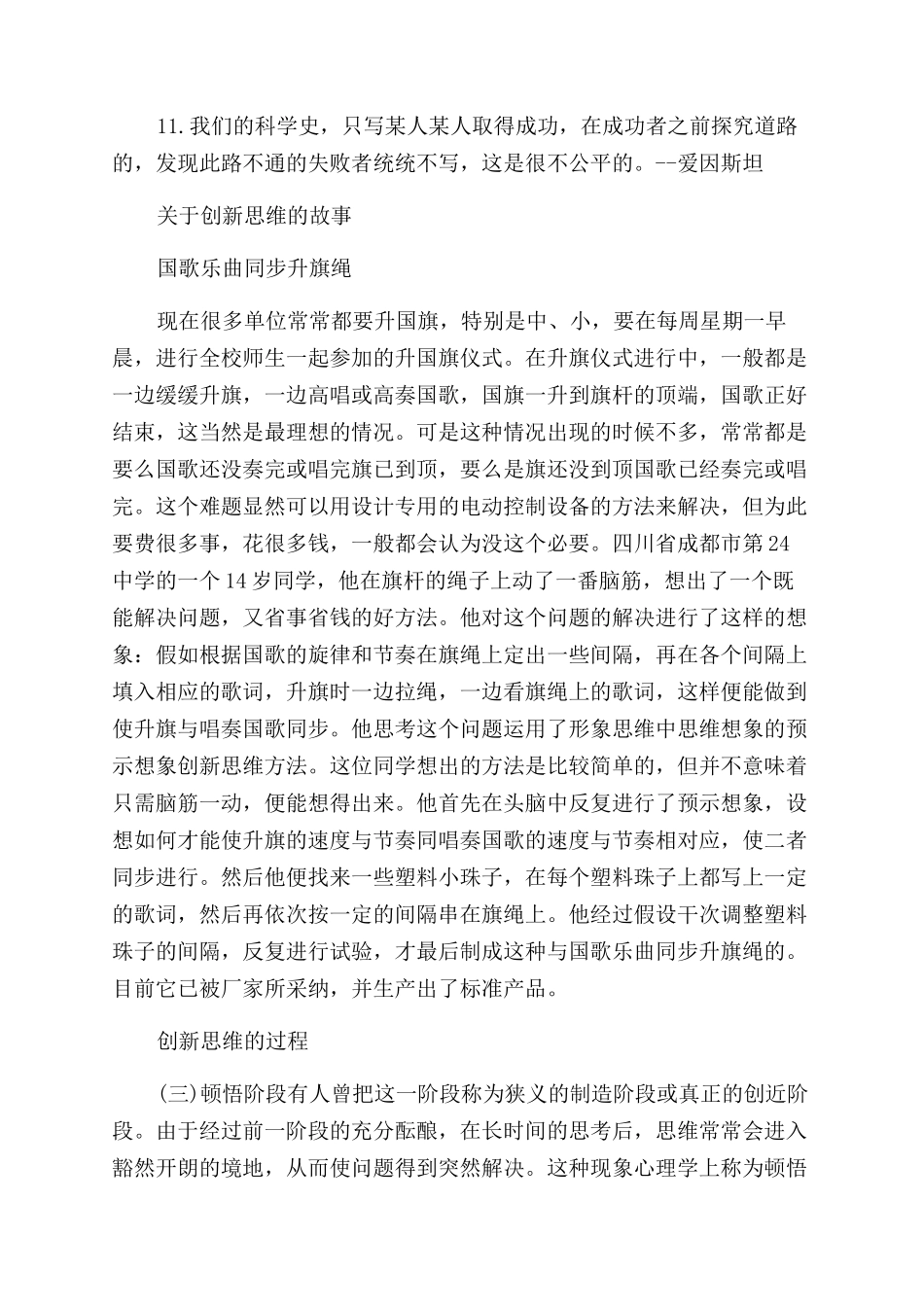 创新思维的三个重要特征_第2页