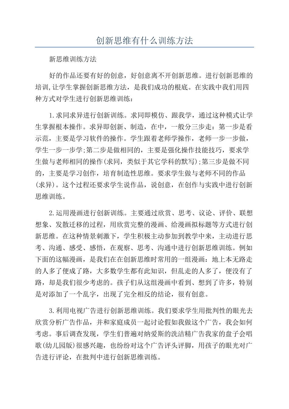 创新思维有什么训练方法_第1页
