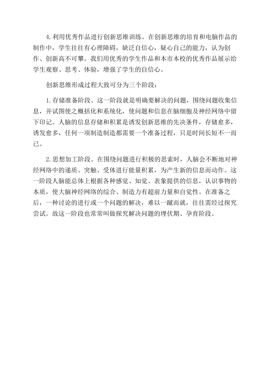 创新思维有什么训练方法_第2页