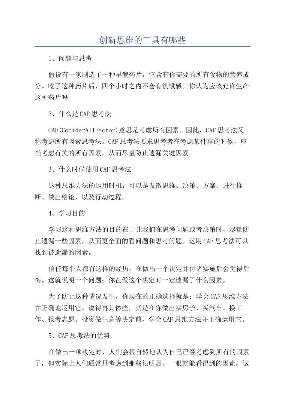 创新思维的工具有哪些_第1页