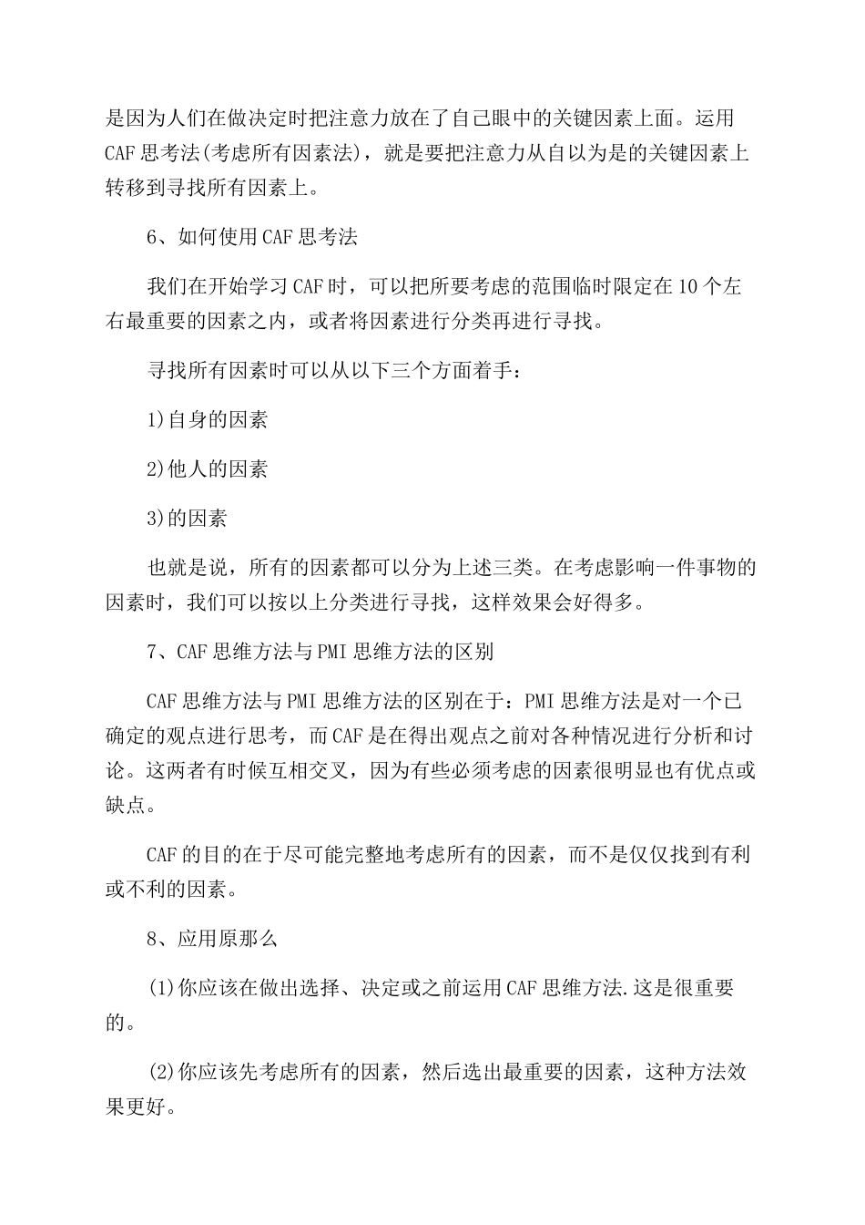 创新思维的工具有哪些_第2页