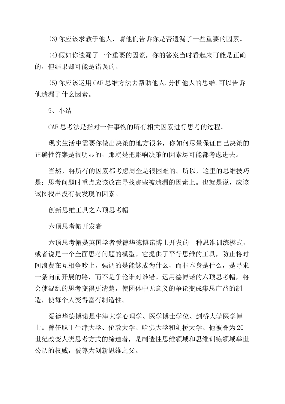 创新思维的工具有哪些_第3页