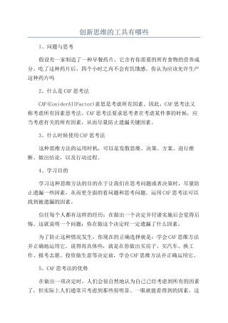 创新思维的工具有哪些