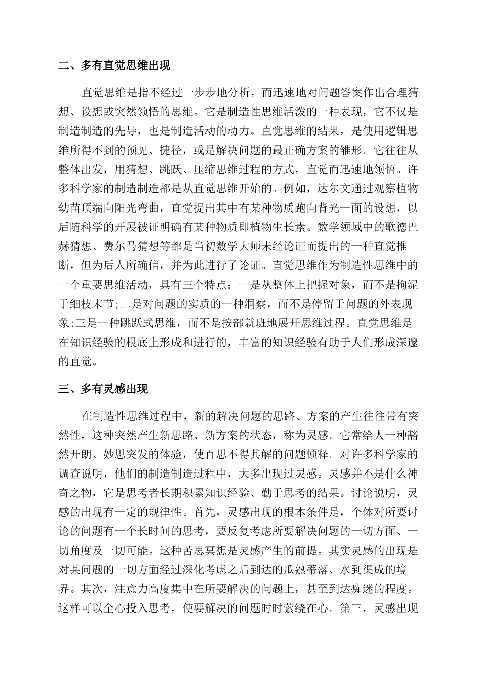 创新思维的创新包括方面有哪些_第2页