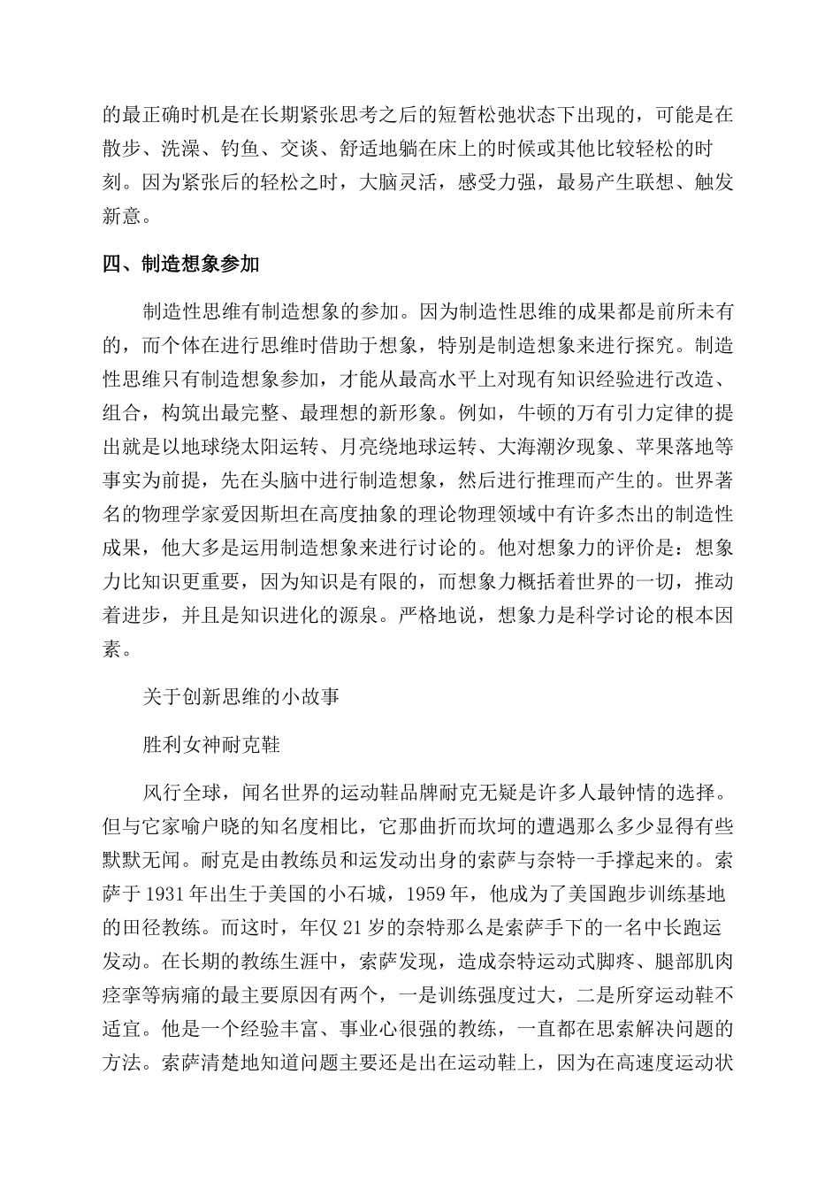 创新思维的创新包括方面有哪些_第3页