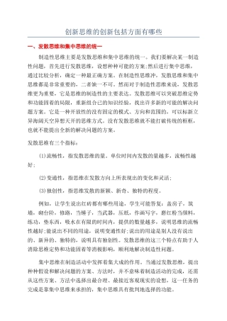 创新思维的创新包括方面有哪些