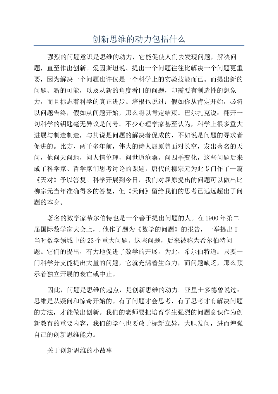 创新思维的动力包括什么_第1页