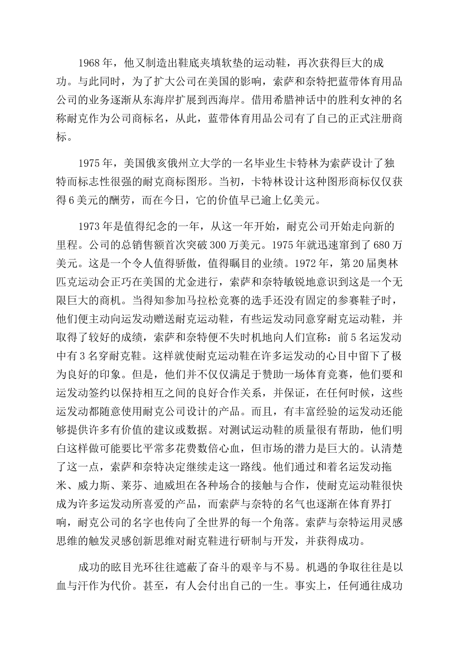 创新思维的动力包括什么_第3页