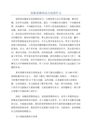 创新思维的动力包括什么