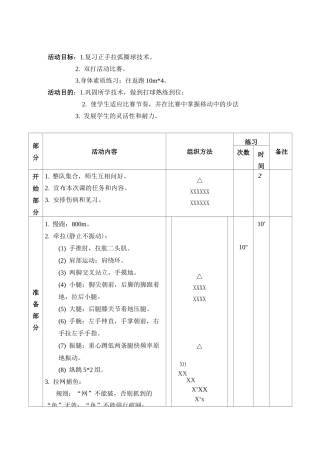 乒乓球教案[1]