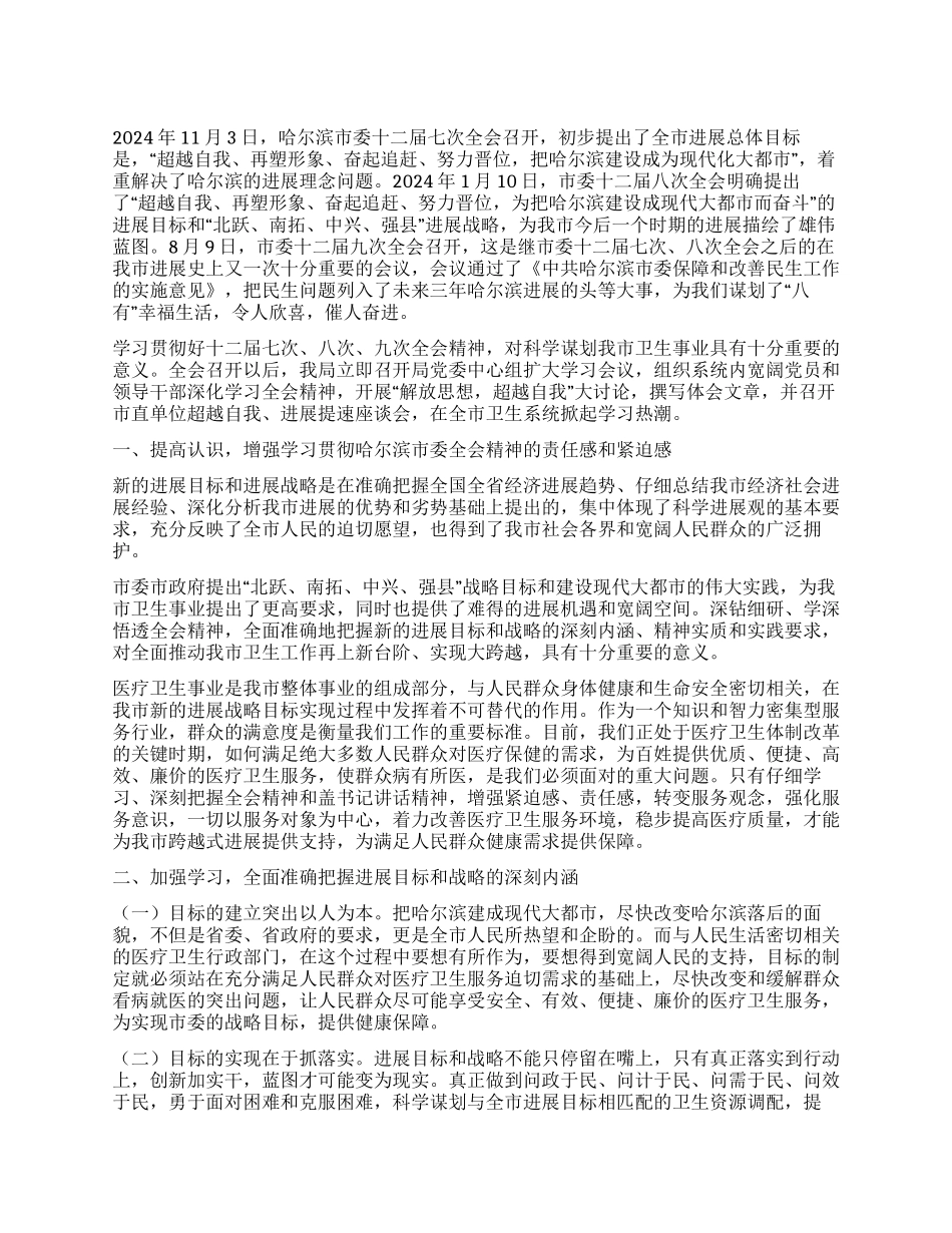创新思路超越自我实现卫生事业跨越式发展_第1页