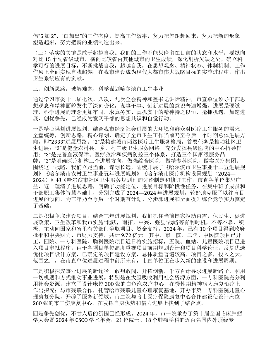 创新思路超越自我实现卫生事业跨越式发展_第2页