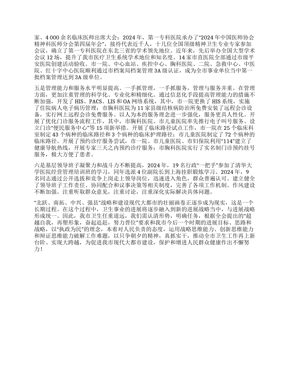 创新思路超越自我实现卫生事业跨越式发展_第3页