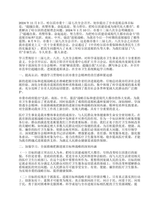 创新思路超越自我实现卫生事业跨越式发展