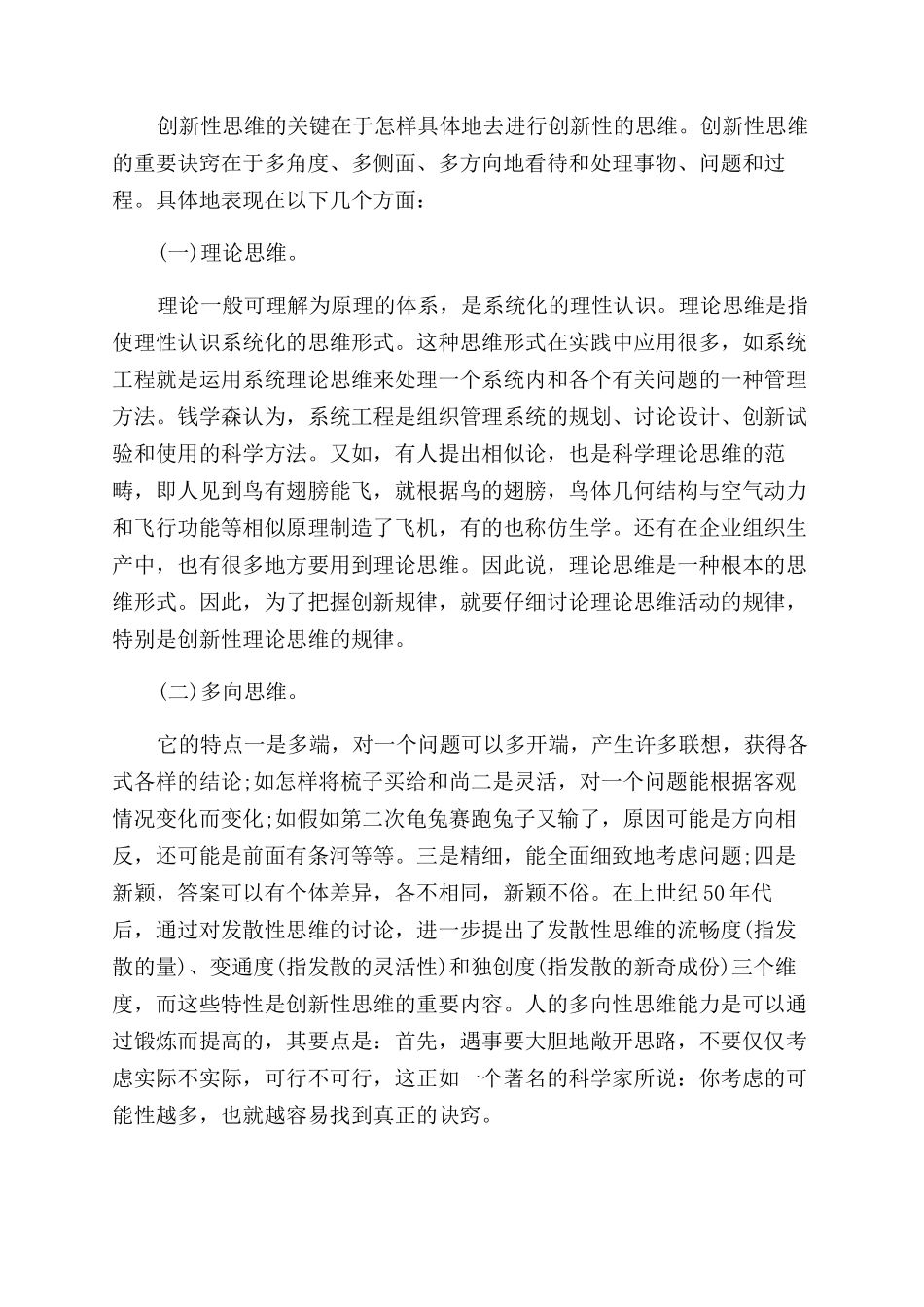 创新思维的类型有哪些表现形式及其特点_第2页