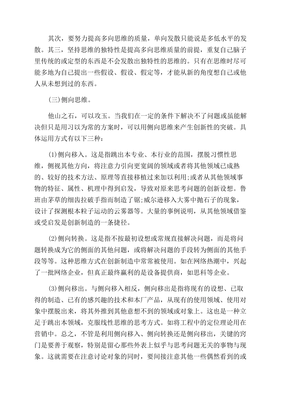 创新思维的类型有哪些表现形式及其特点_第3页